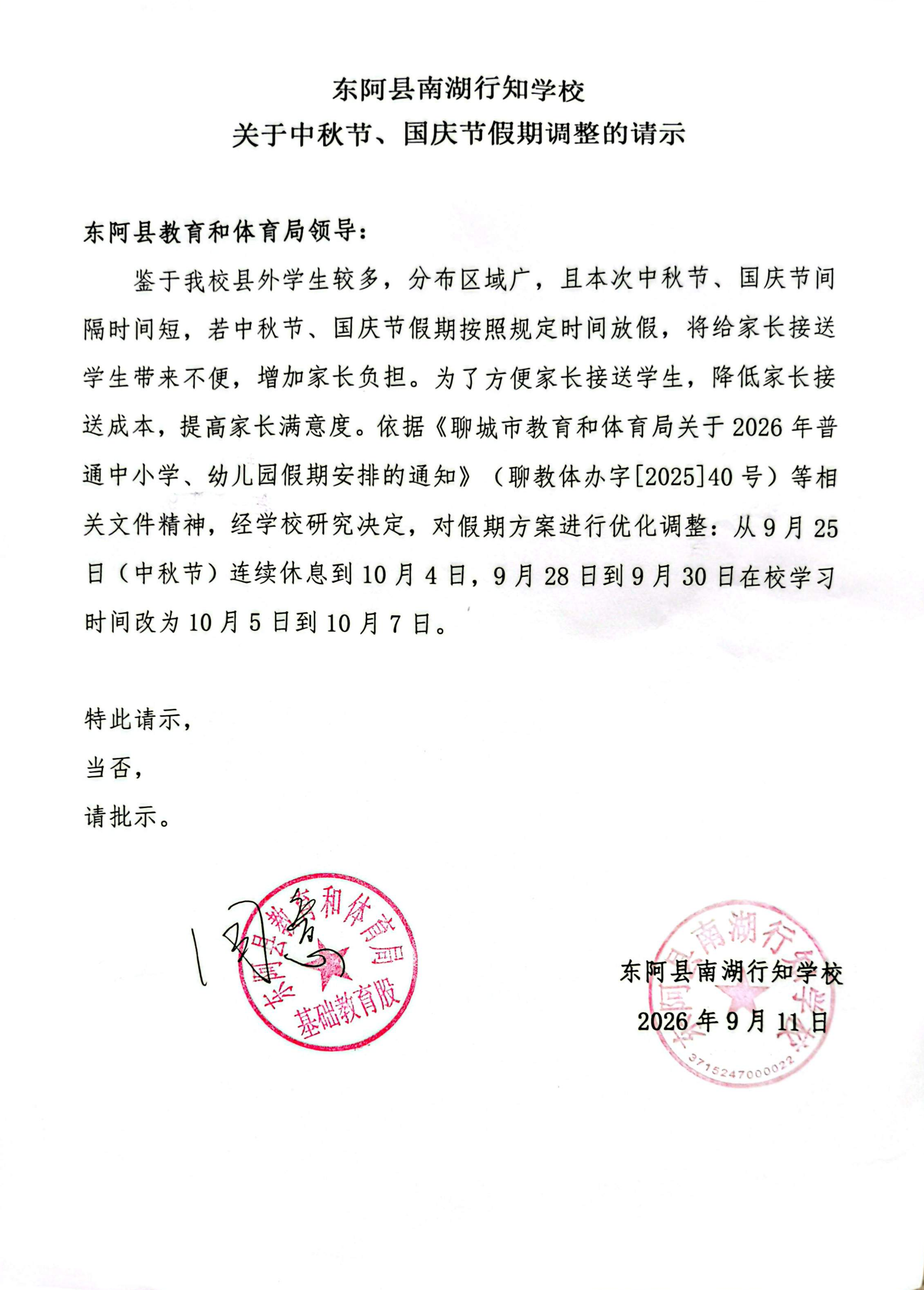 中秋节、国庆节假期调整批复(1)_01.png
